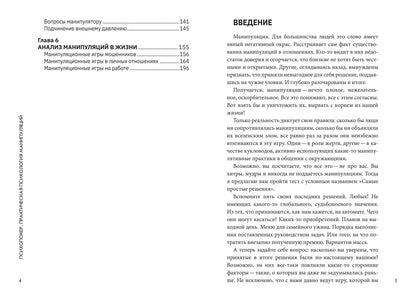 Психопокер: практическая психология манипуляций