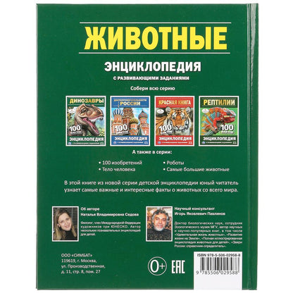 "УМКА". ЖИВОТНЫЕ (ЭНЦИКЛОПЕДИЯ А5). ТВЕРДЫЙ ПЕРЕПЛЕТ. БУМАГА ОФСЕТНАЯ, ОБЪЕМ: 48 СТР. dans le cor.22шт