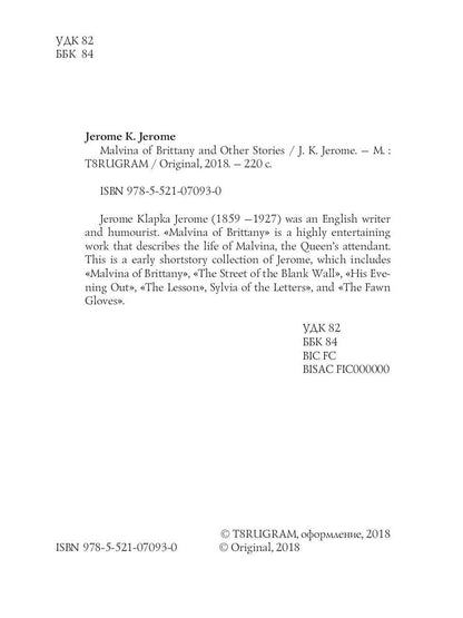 Malvina of Brittany and Other Stories = Мальвина Бретонская и другие истории: на англ.яз