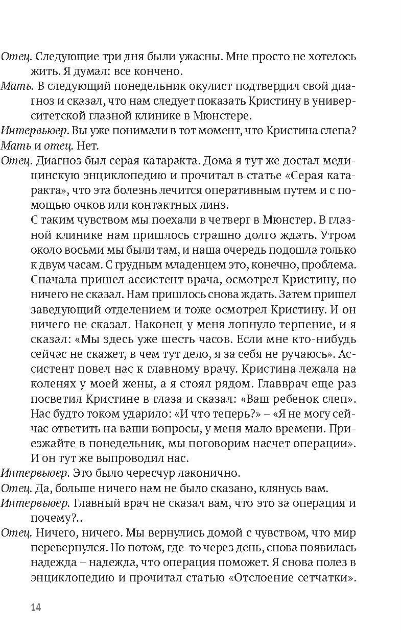 Ребенок с врожденной слепотой в семье: ранняя помощь и развитие в первые годы жизни