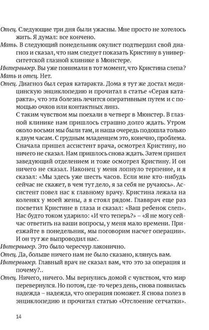 Ребенок с врожденной слепотой в семье: ранняя помощь и развитие в первые годы жизни