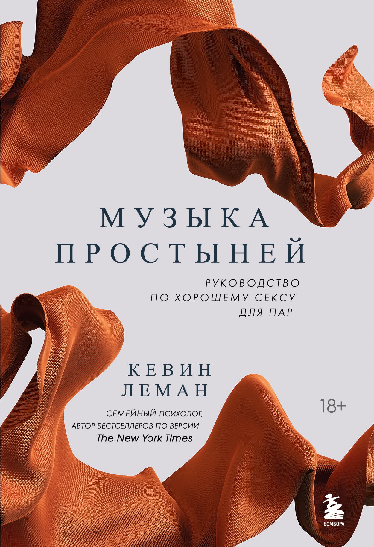 Музыка простыней. Rencontres pour le sexe en plein air