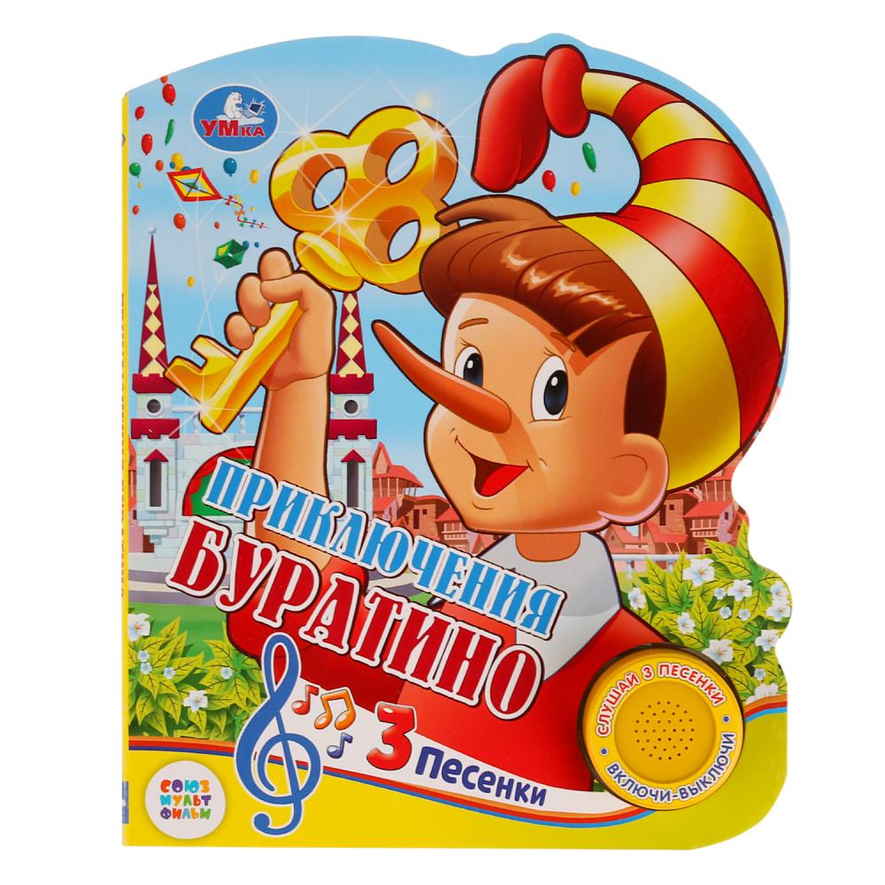 "Умка". Союзмультфильм. Буратино (1 кнопка с тремя песенками). Формат: 150Х185мм, 8 стр. в кор.24шт