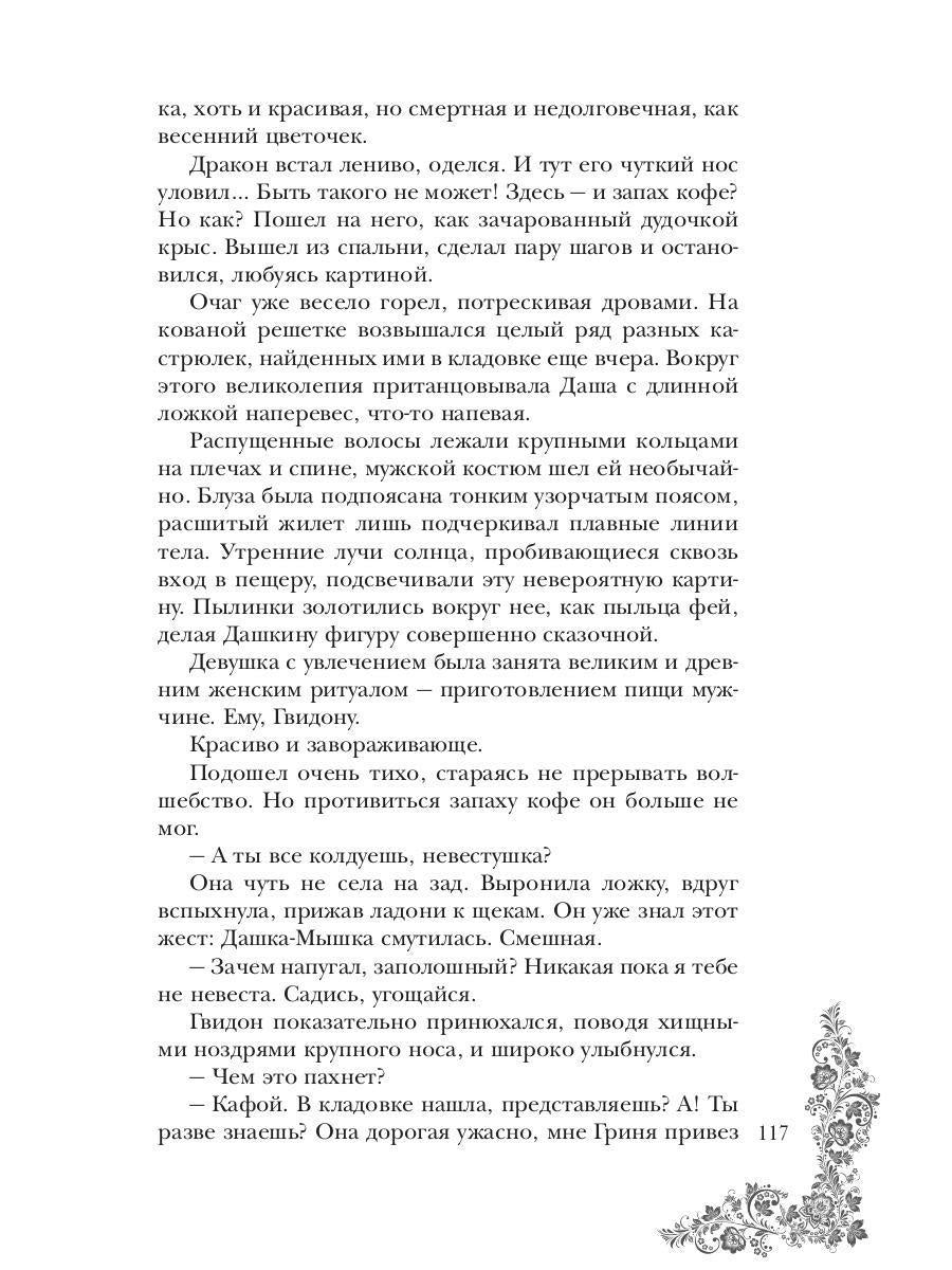 Маленькая хозяйка большого дракона
