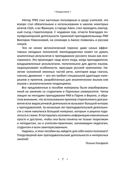 Практическое руководство по сторителлингу