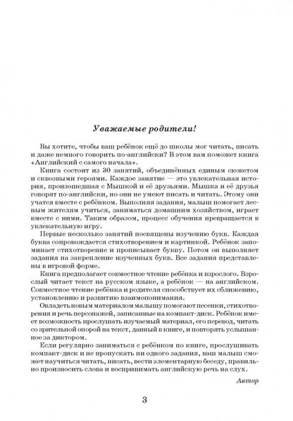 Английский с самого начала.(для детей старшего дошкольного и младшего школьного возраста)