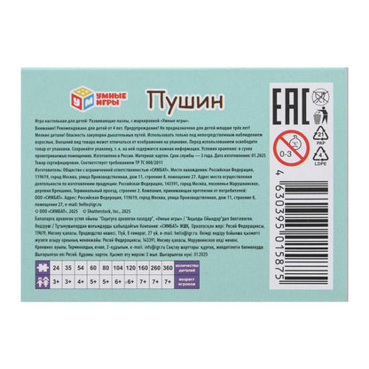МИКС № 25. Пазлы в коробке 54 детали. 90х65х25 мм. Умные игры в уп.32шт в кор.8уп