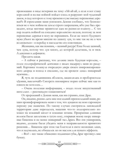 Рип.Черчень Счастливый брак по-космически
