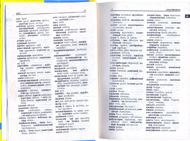 Русско-английский и англо-русский словарь = Russian-English, English-Russian Dictionary