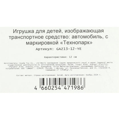 Machine à gaz métallique-13 "чайка" 12 cm, double, inerce, светло-желтый, cor. Parc technologique dans le cor.2*36шт