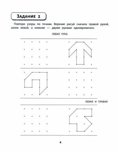 Правая,левая,вместе!: межполушарное взаимодействие: пишем прописи