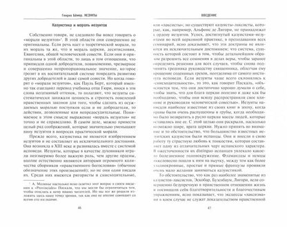 Иезуиты. История духовного ордена Римской церкви