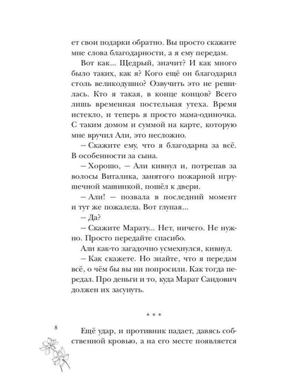 Варвар. Исступление.