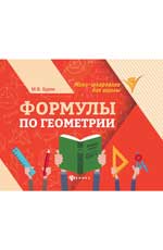 Формулы по геометрии дп