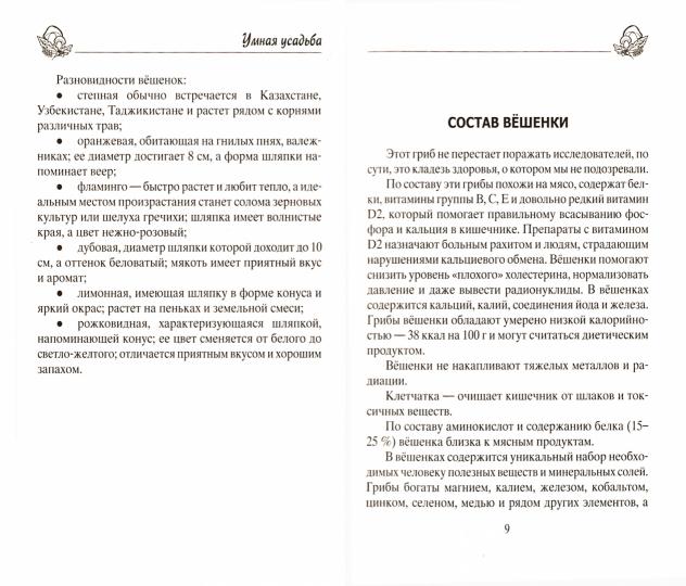 Вёшенки. Сажаем, выращиваем, заготавLIваем. Recettes culinaires et culinaires uniques