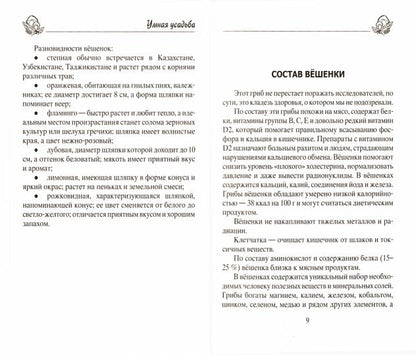 Вёшенки. Сажаем, выращиваем, заготавLIваем. Recettes culinaires et culinaires uniques