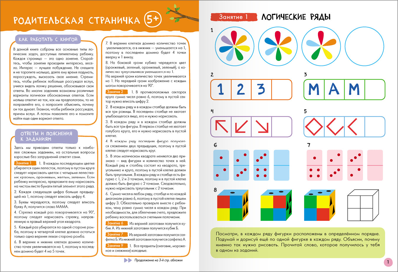 Школа Семи Гномов. Базовый курс. Речь, мышление, моторика. Complexe 5+