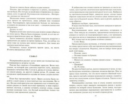 Пустошь. Возвращение: roman fantastique