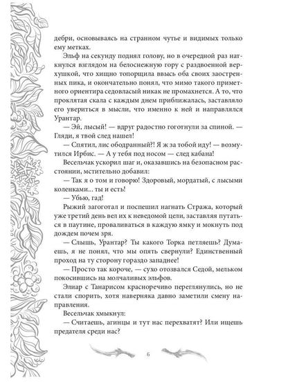 Темные времена-2. Попутчик