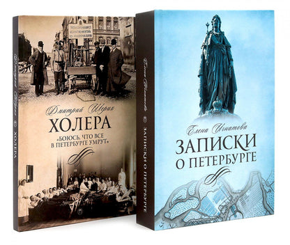 Северная Пальмира. Сборник (комплект из 2-х книг)