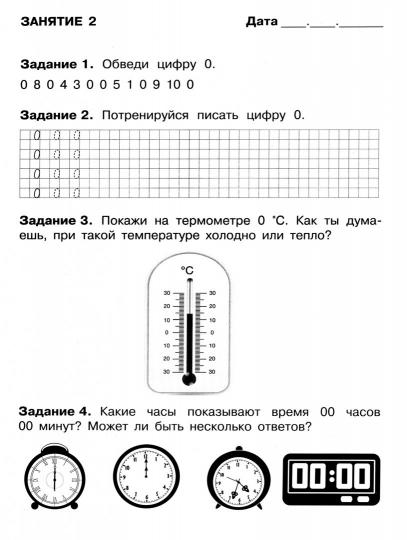 Летние задания по Математике. 1 classe. Знаменская.