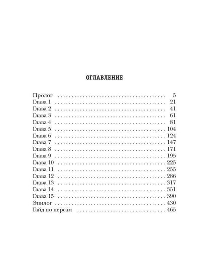 Горизонт событий. Livre 1