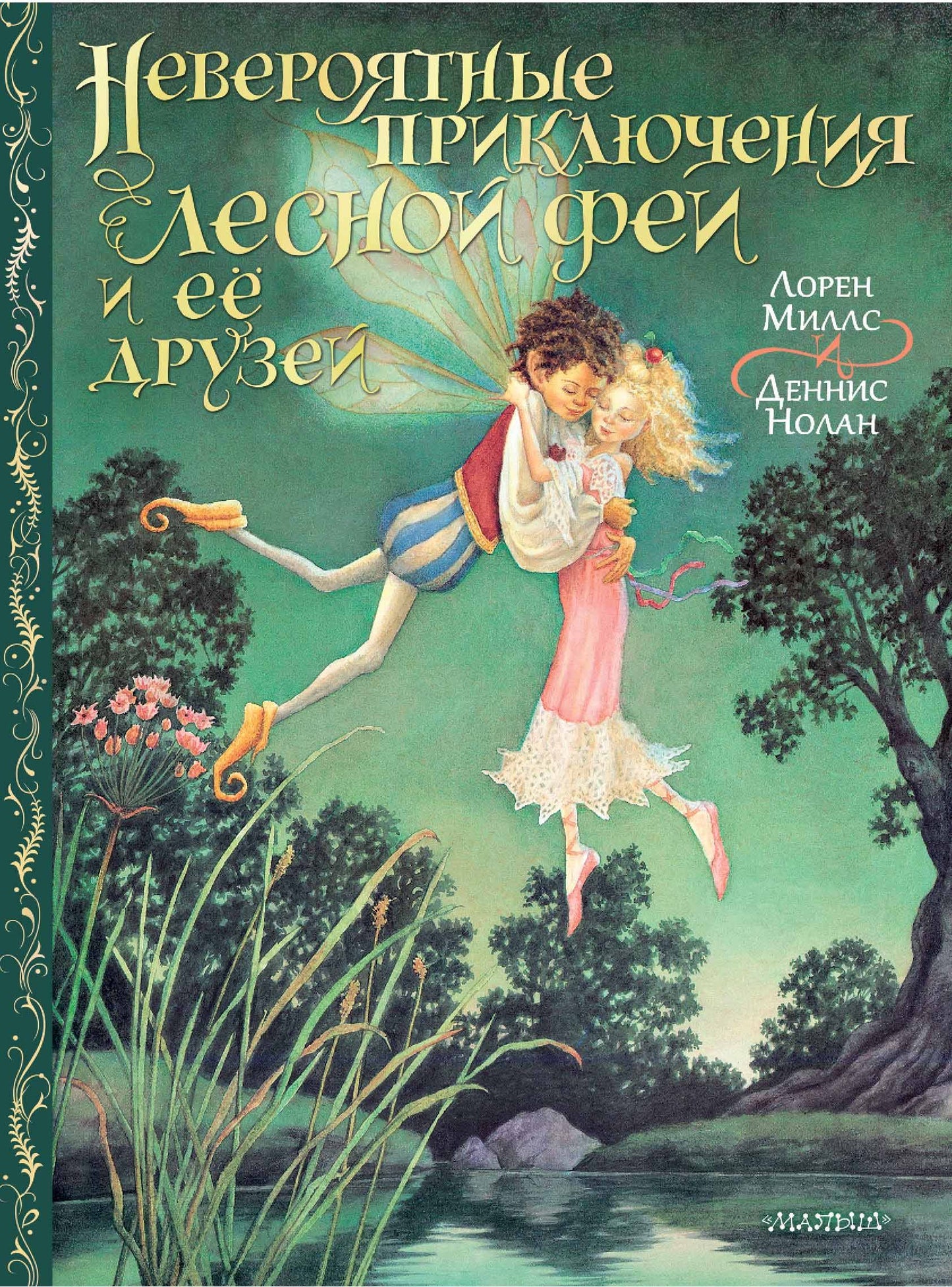 Ne jamais prendre de risques pour les enfants et pour les enfants