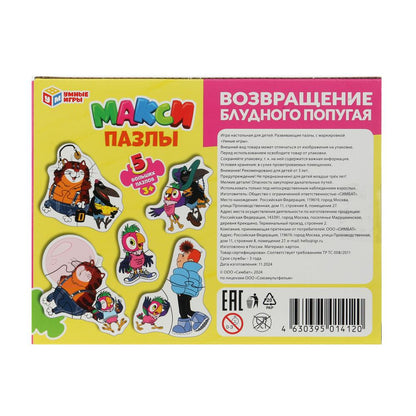 Возвращение блудного попугая. Союзмультфильм. Des maxi-pazles. 5 paquets. Умные игры в кор.50шт