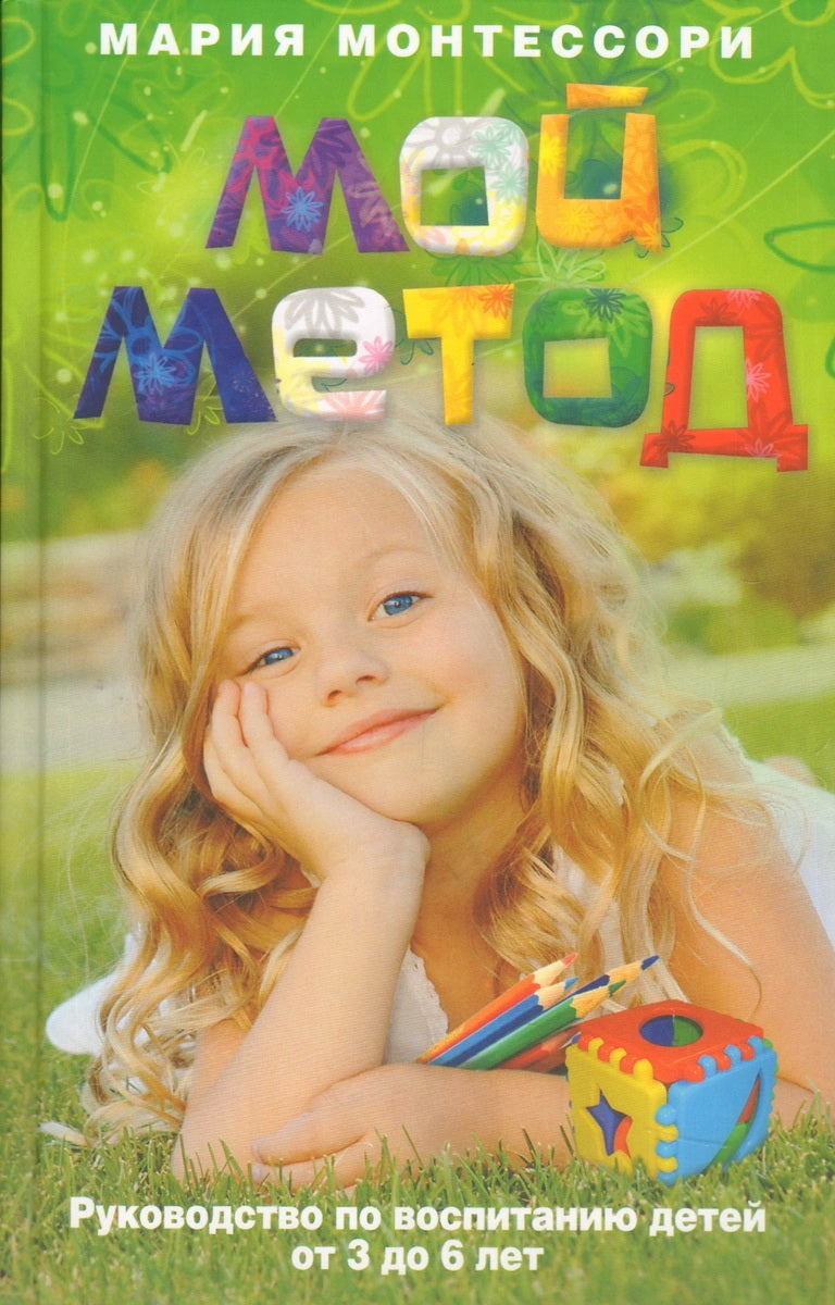 C'est ma méthode. accueil pour les enfants de 3 à 6 ans