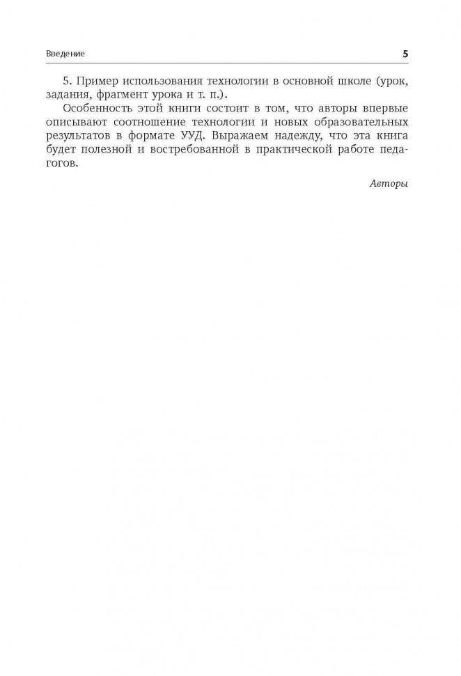 Современные педагогические технологии основной школы в условиях ФГОС. Даутова О.Б. И др.