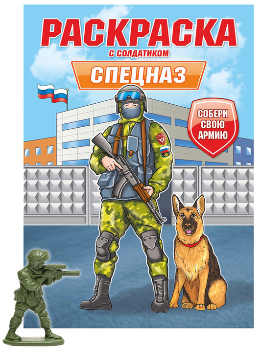 РАСКРАСКА С СОЛДАТИКОМ. Spécification