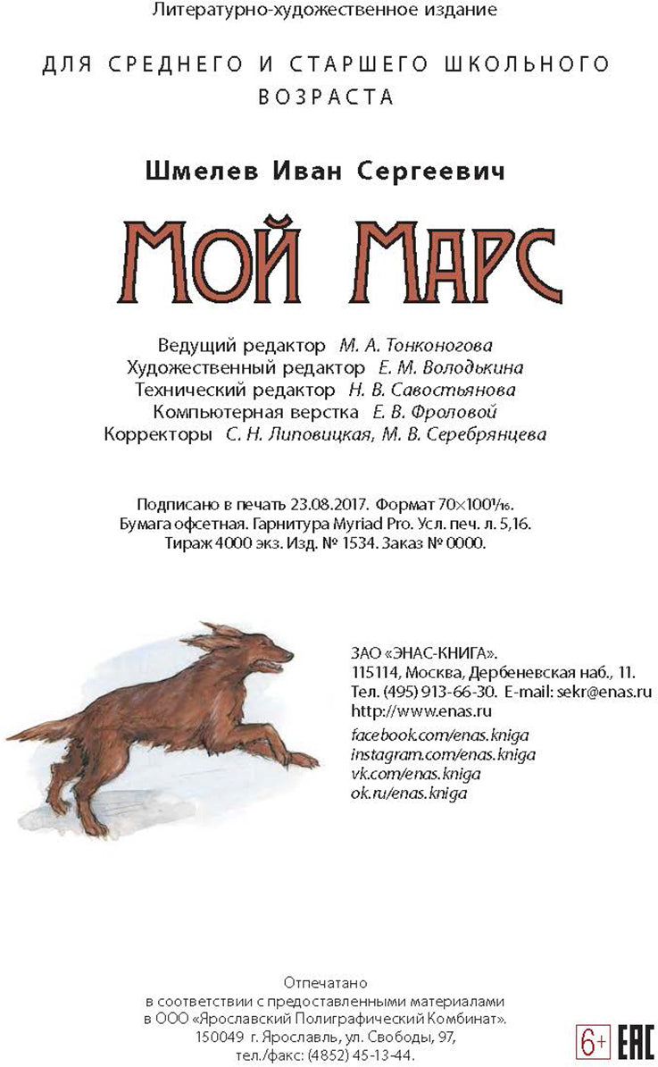 Мой Марс: рассказ