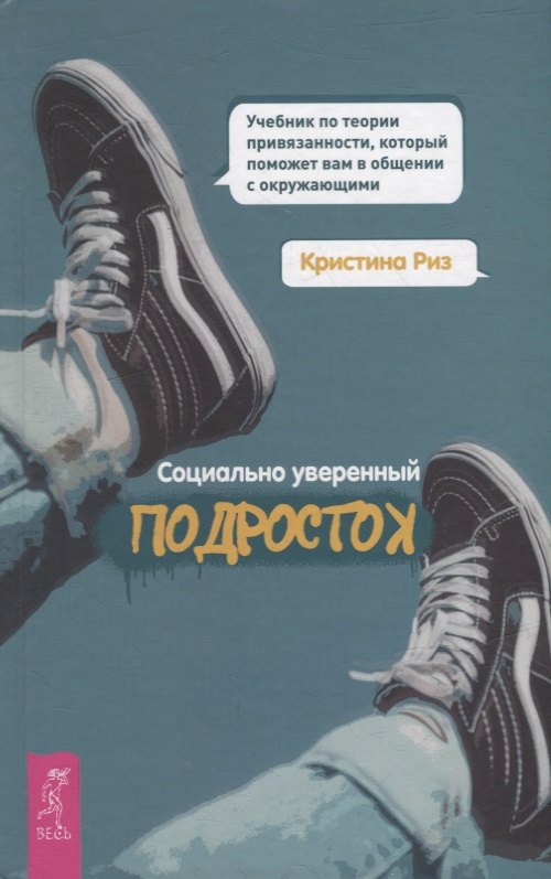 Социально уверенный подросток. L'histoire de la théorie actuelle vous amène à l'intérieur (4015)