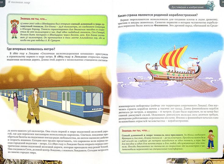 Новая илл энц-ия школьника. 1000 вопросов-1000 отв