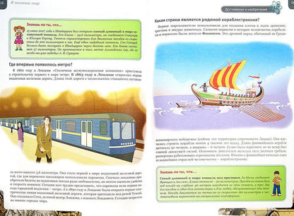 Новая илл энц-ия школьника. 1000 вопросов-1000 отв