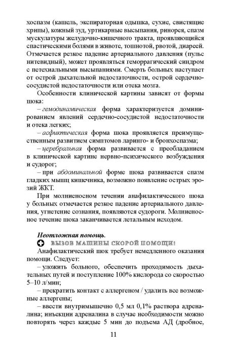 Острые и неотложные состояния при занятиях спортом: алгоритм действий врача