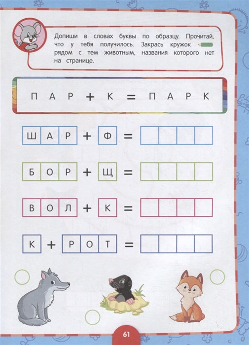 Годовой курс обучения: для детей 5-6 лет (cartes "Читаем по слогам")