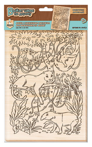 Выжигание. Доска для выжигания 1 шт "Животные джунглей" А4 (европодвес)