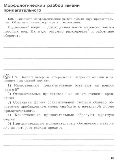 Скорая помощь по русс. яз. 6кл ч2 [Рабочая тетр.]
