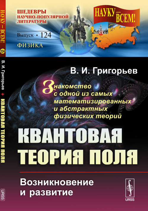 La théorie actuelle est : Возникновение и развитие. Des informations sur la théorie mathématique et la théorie physique abstraite