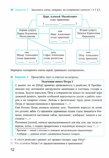 История России. 8 класс. Рабочая тетрадь. В 2 частях. Часть 1. К учебнику под ред. А. В. Торкунова