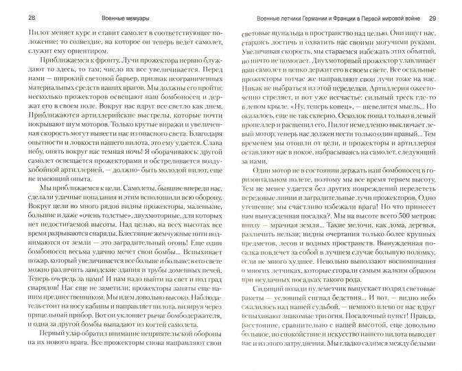 Военные летчики Германии и Франции в Первой мировой войне