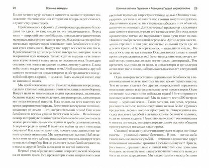 Военные летчики Германии и Франции в Первой мировой войне