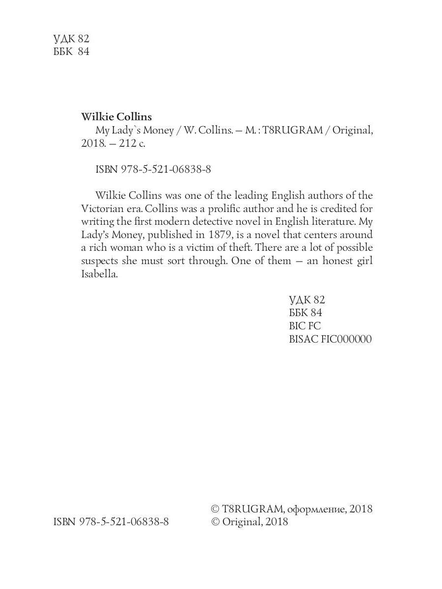 L'argent de ma dame = Деньги Миледи: кн. en anglais