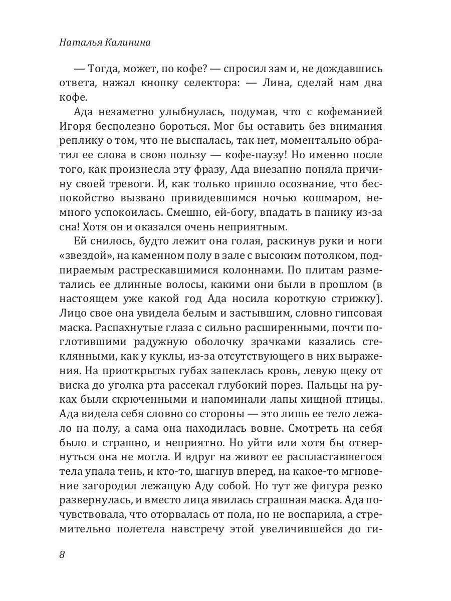 Семь сокрытых душ