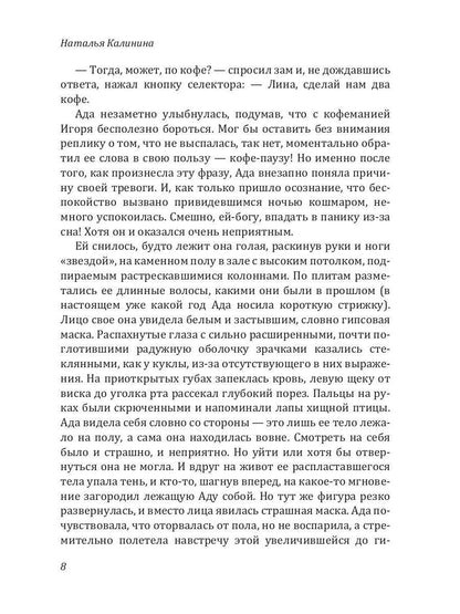 Семь сокрытых душ