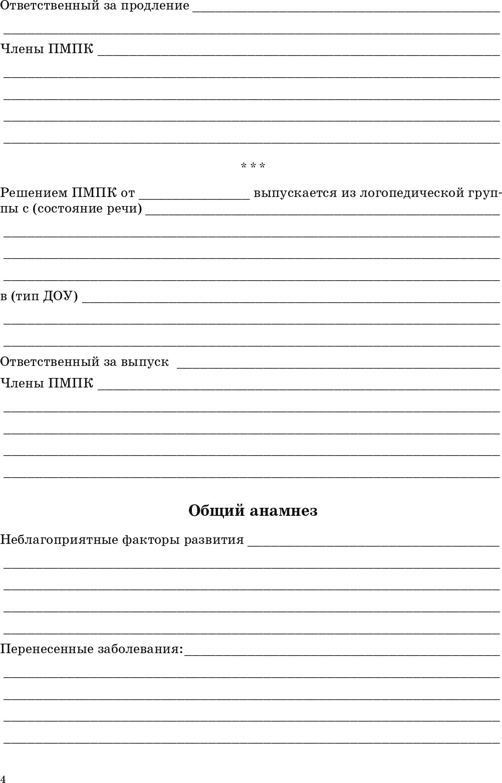 La carte de crédit de la jeune fille de son jeune âge doit être réglée entre 3 et 4 lettres. ФГОС.