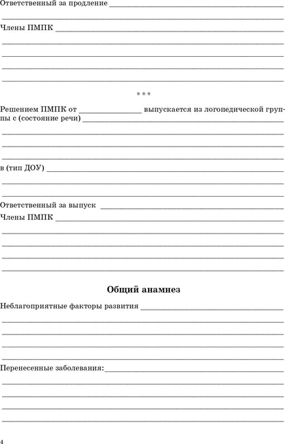 La carte de crédit de la jeune fille de son jeune âge doit être réglée entre 3 et 4 lettres. ФГОС.