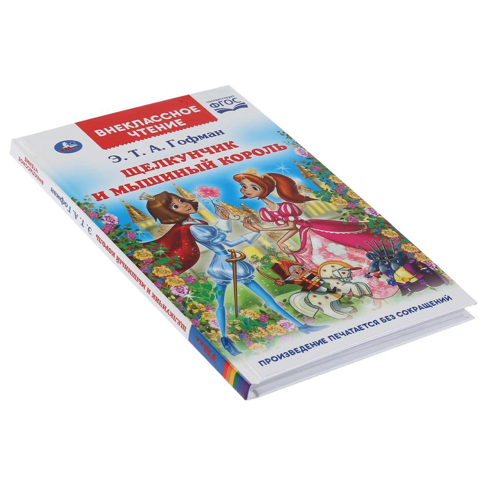 Щелкунчик и Мышиный король. Э. Т. A. Goman. (Внеклассное чтение). Твердый переплет. Умка в кор.24шт