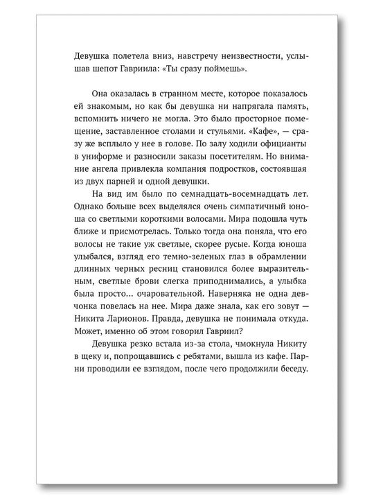 Духина. Ангелы не плачут